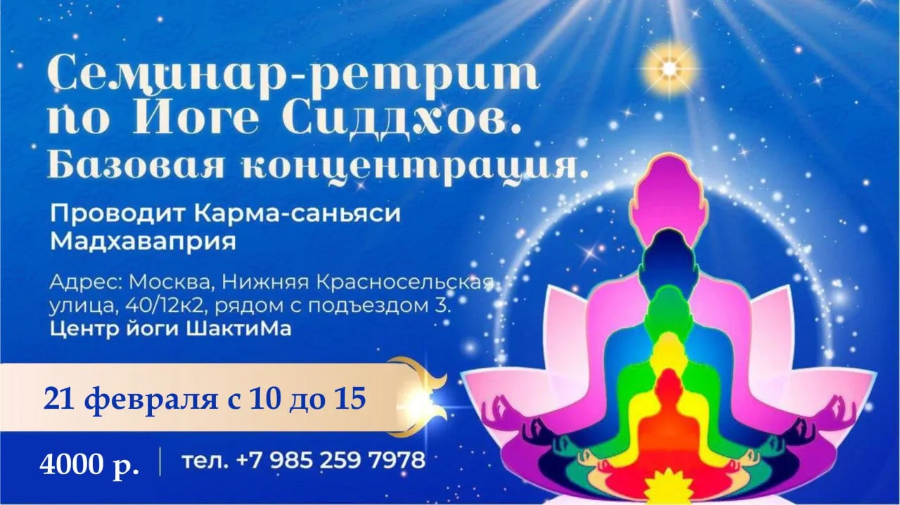 Йога в ШактиМа